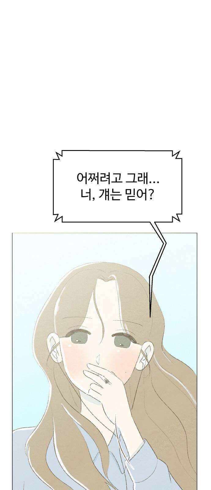 캠퍼스의 로망 8화 35