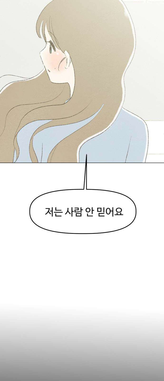 캠퍼스의 로망 8화 38