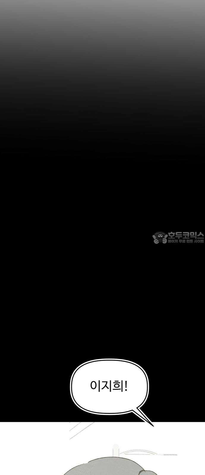 캠퍼스의 로망 8화 39