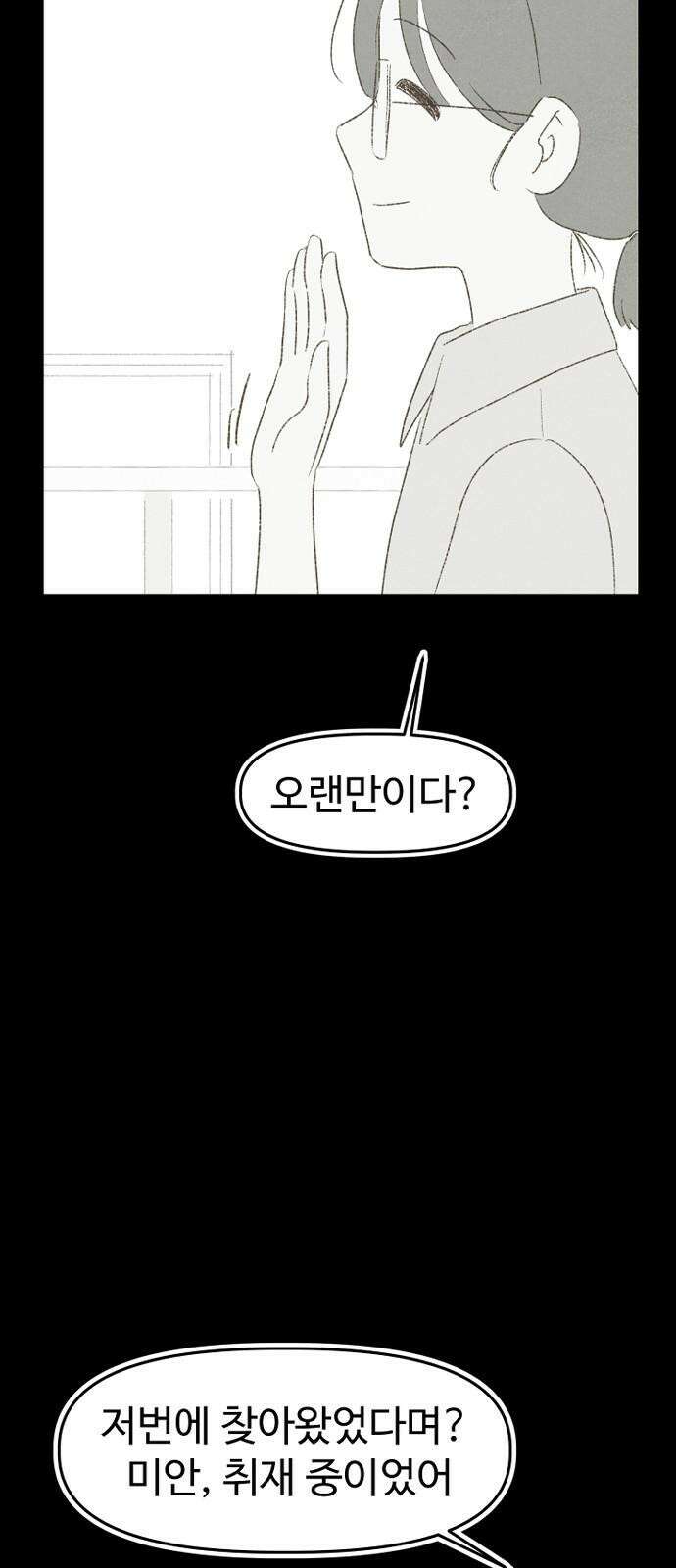캠퍼스의 로망 8화 43