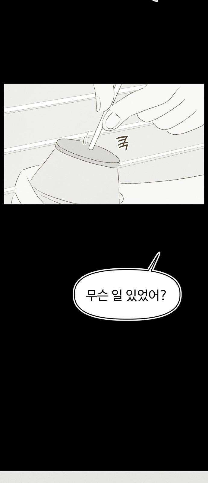 캠퍼스의 로망 8화 44
