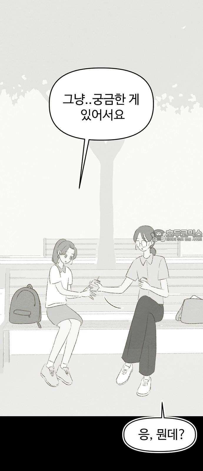 캠퍼스의 로망 8화 45