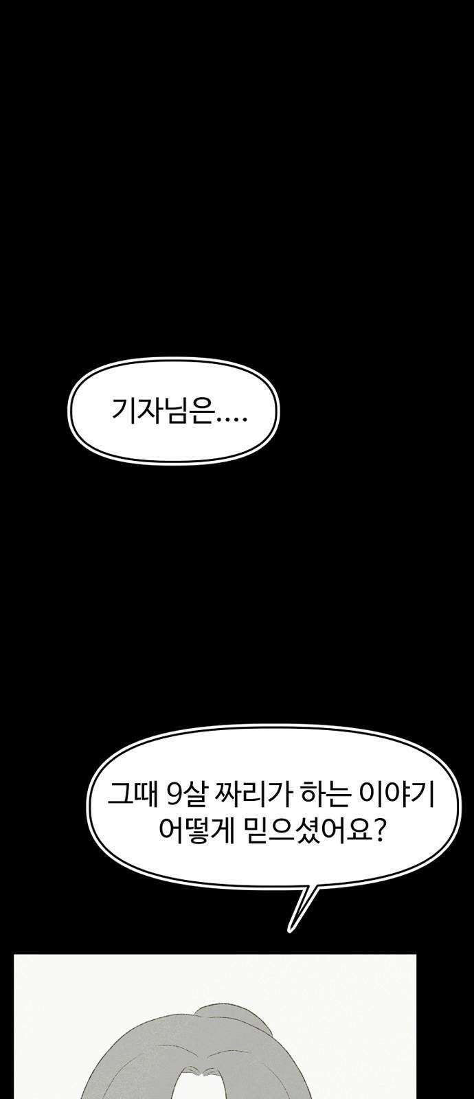 캠퍼스의 로망 8화 46