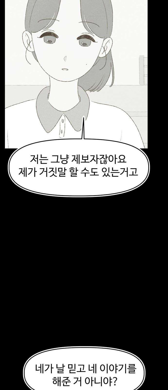 캠퍼스의 로망 8화 47