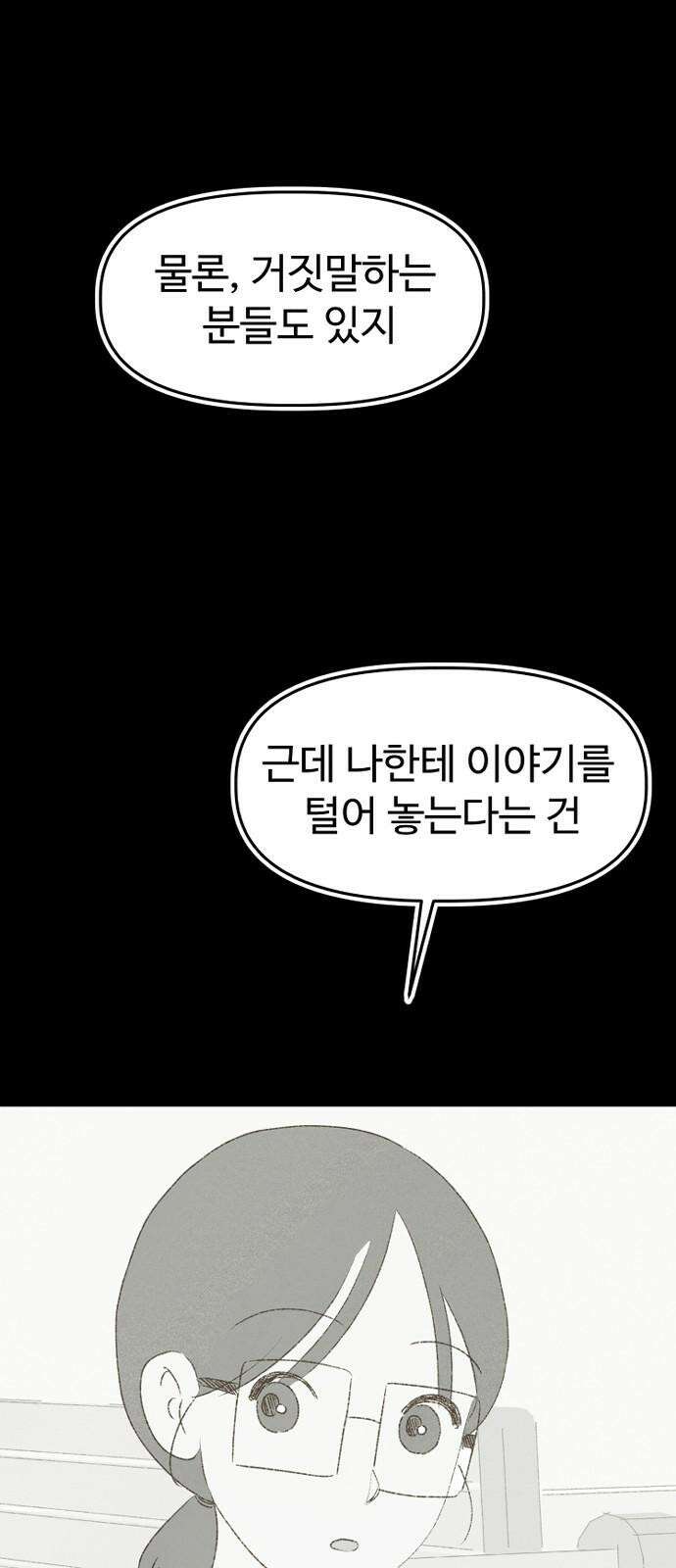 캠퍼스의 로망 8화 49