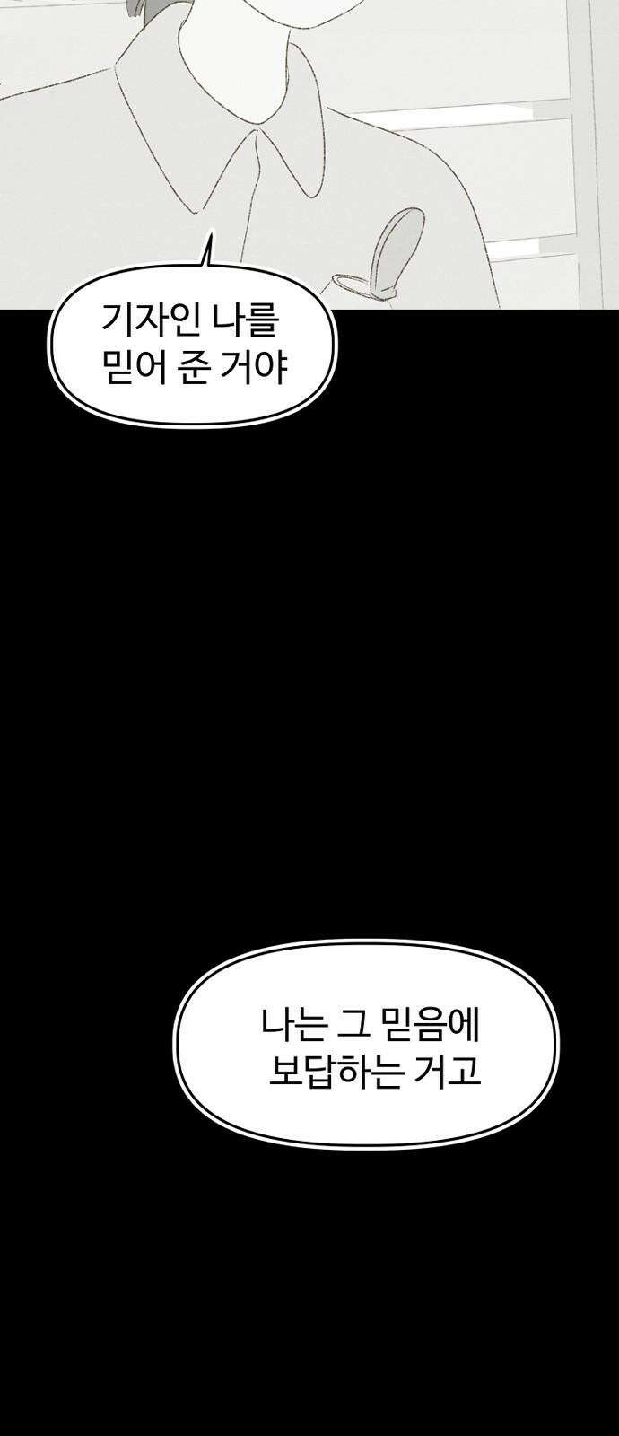 캠퍼스의 로망 8화 50