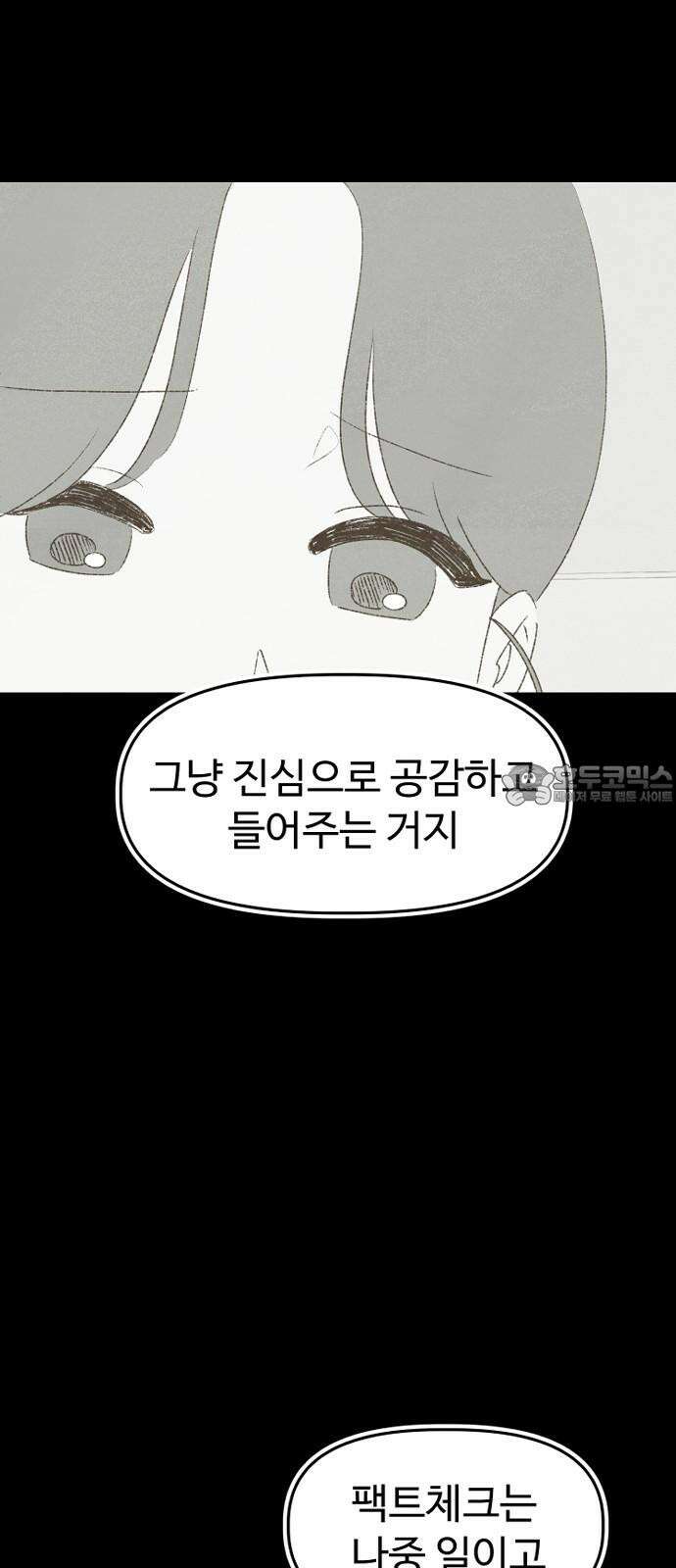 캠퍼스의 로망 8화 51