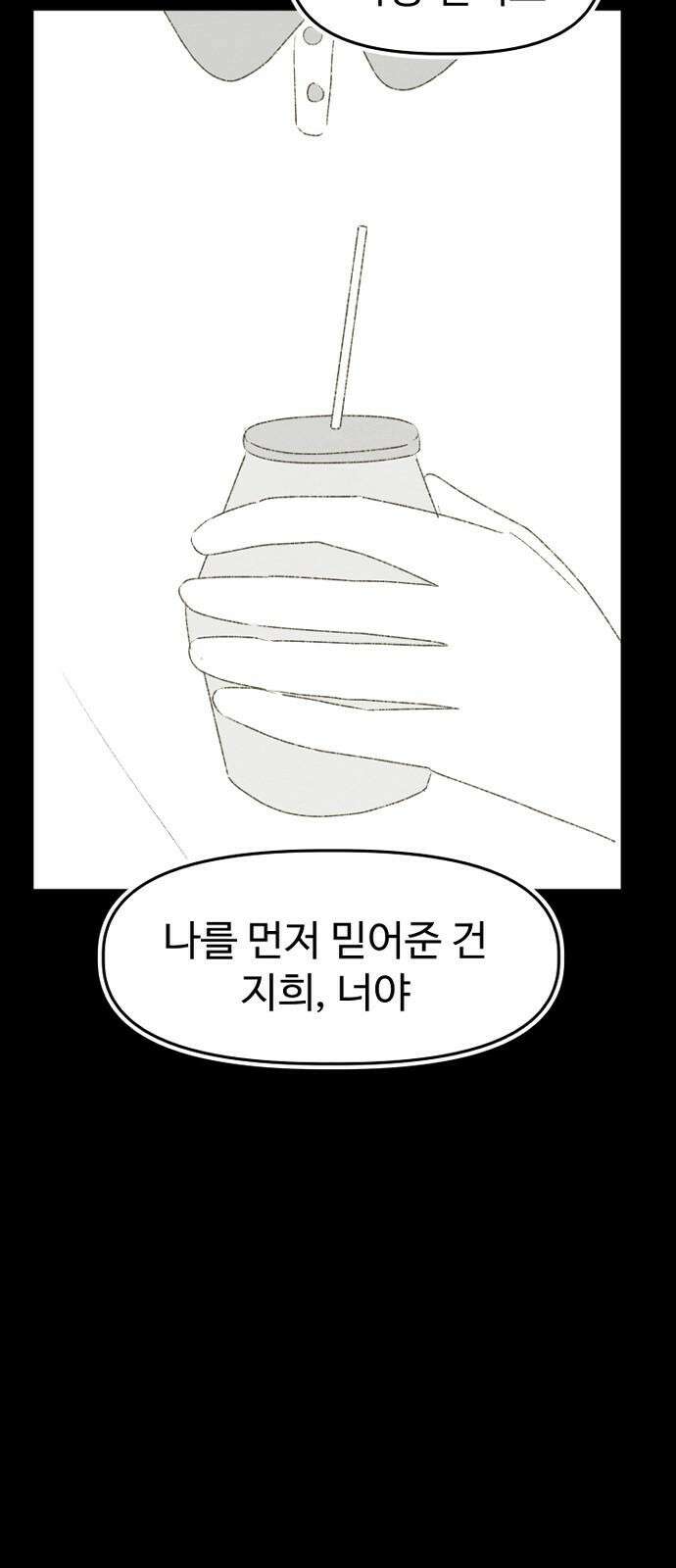 캠퍼스의 로망 8화 52