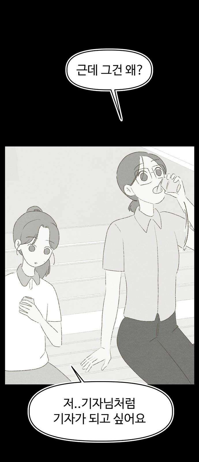 캠퍼스의 로망 8화 53