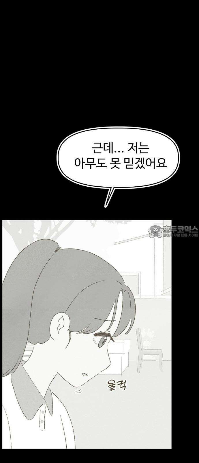 캠퍼스의 로망 8화 54