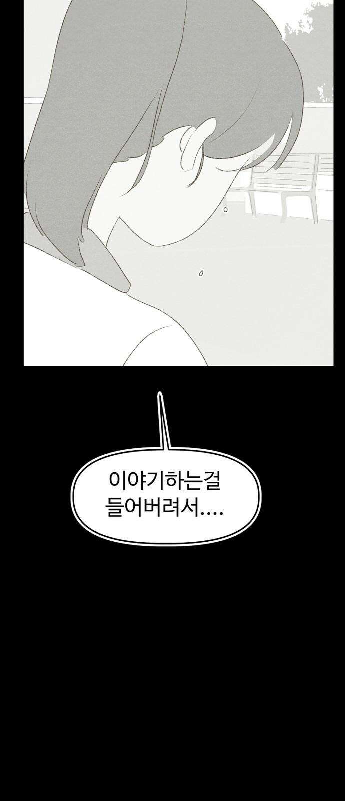 캠퍼스의 로망 8화 56