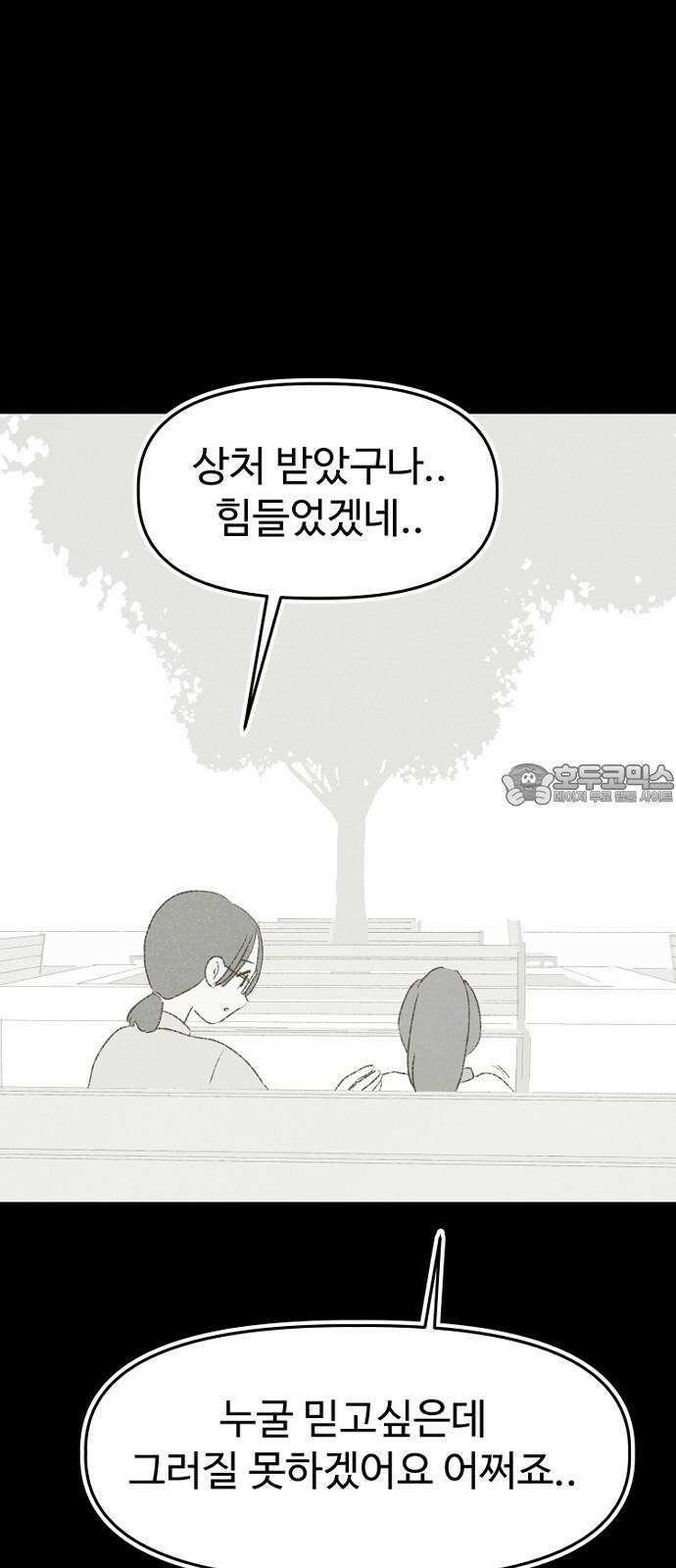 캠퍼스의 로망 8화 57