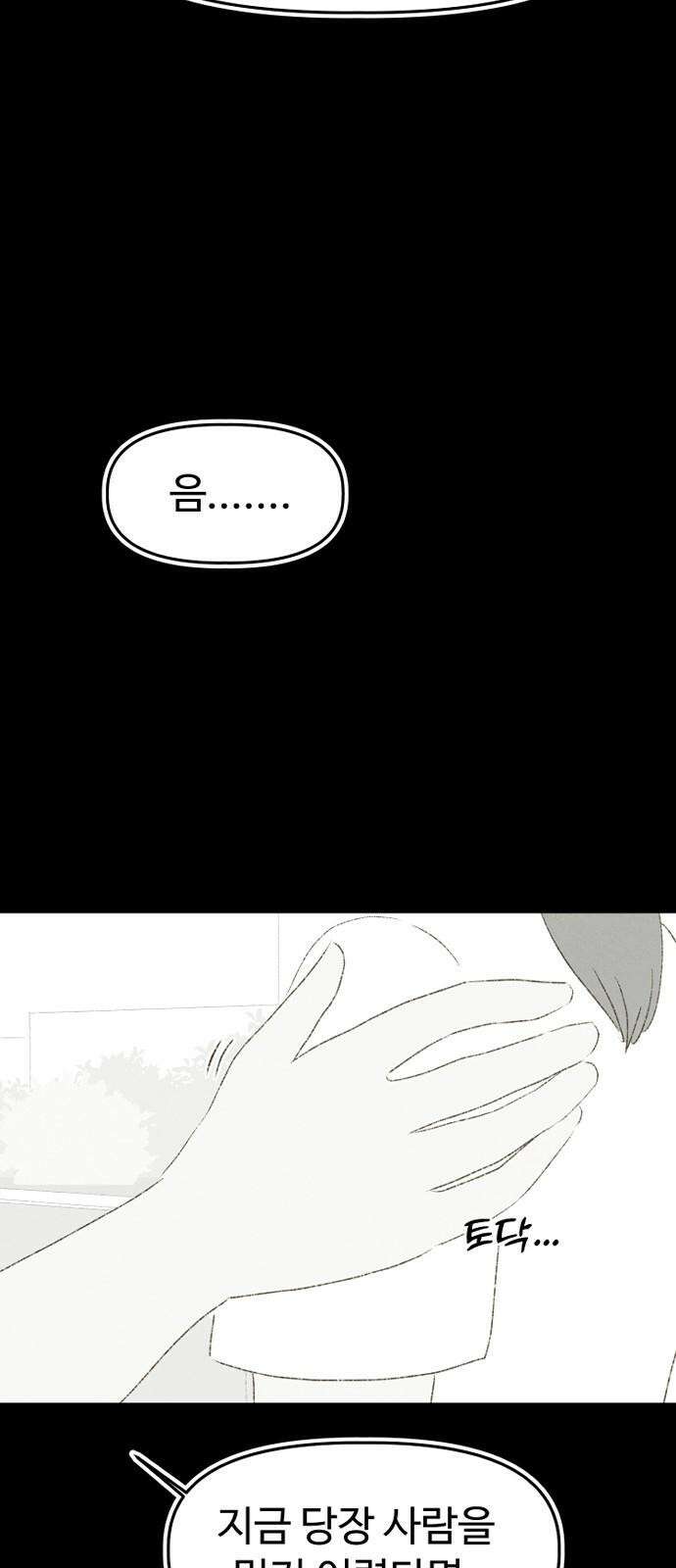 캠퍼스의 로망 8화 58