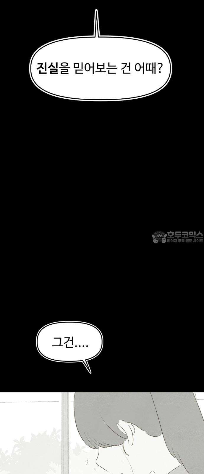 캠퍼스의 로망 8화 60