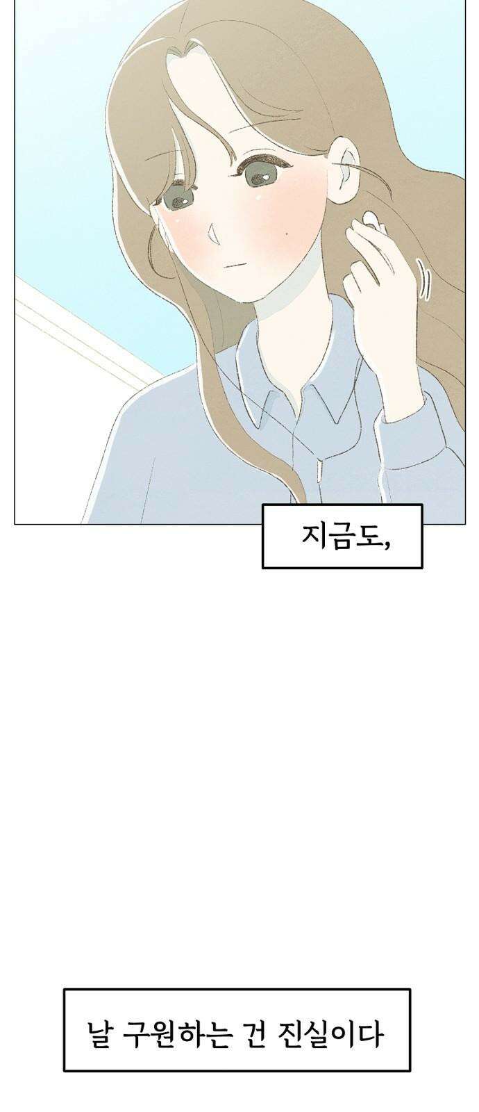 캠퍼스의 로망 8화 64