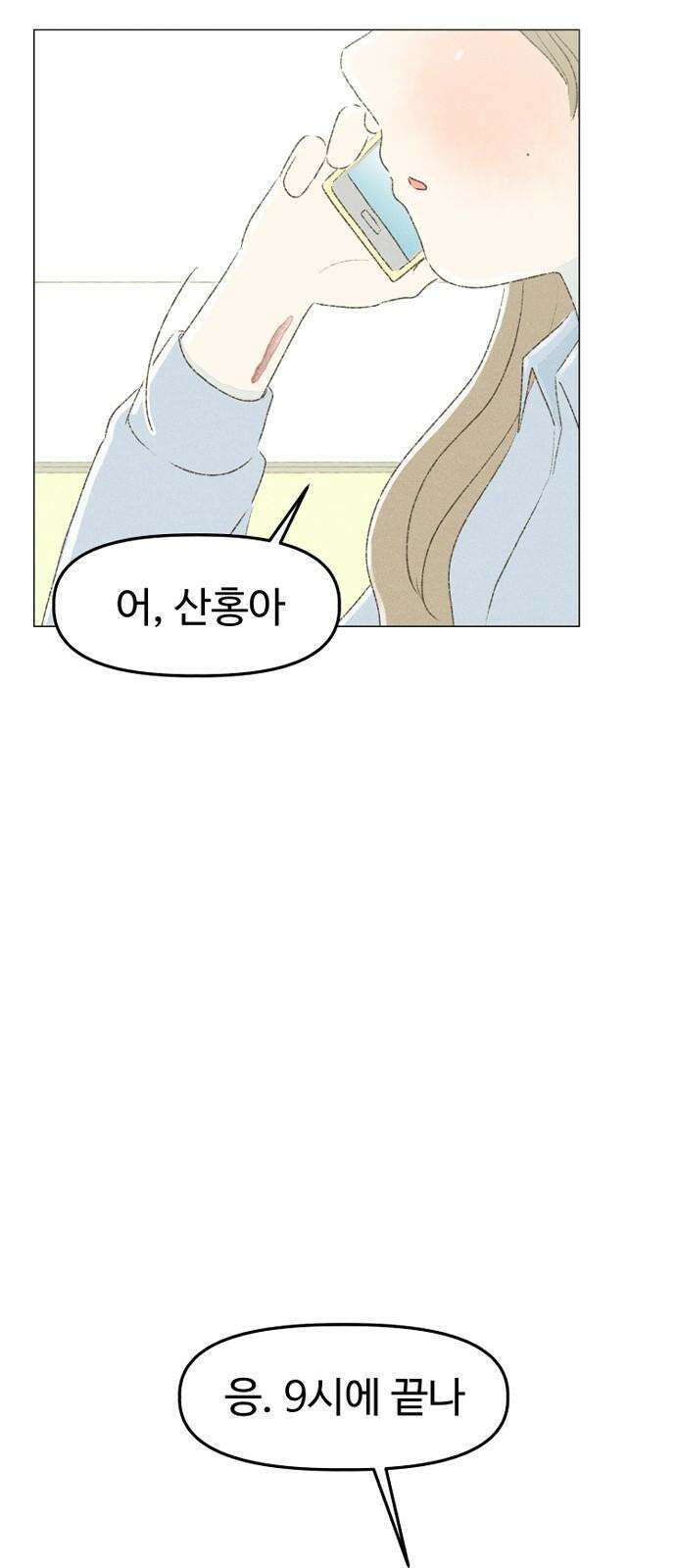캠퍼스의 로망 8화 67