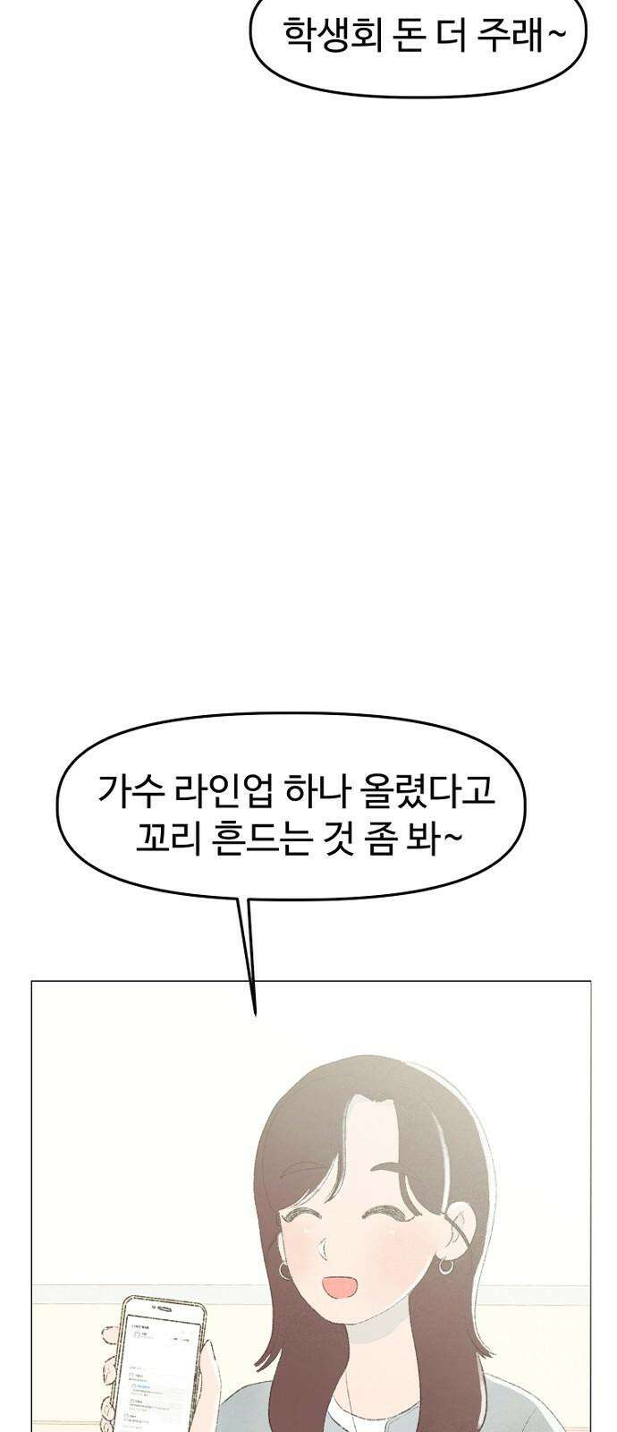 캠퍼스의 로망 8화 74