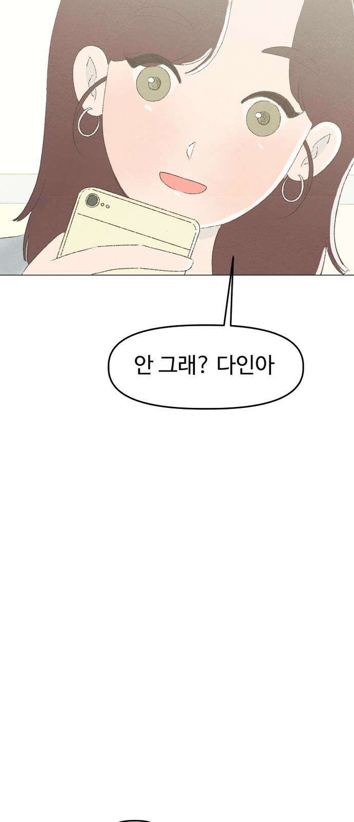 캠퍼스의 로망 8화 76