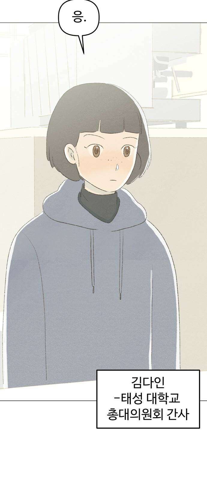 캠퍼스의 로망 8화 77