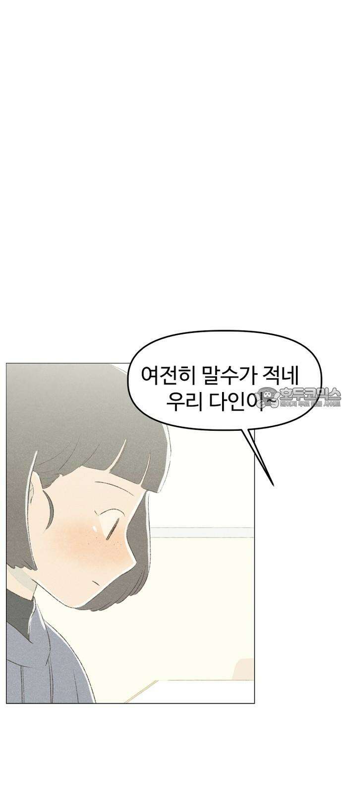 캠퍼스의 로망 8화 78