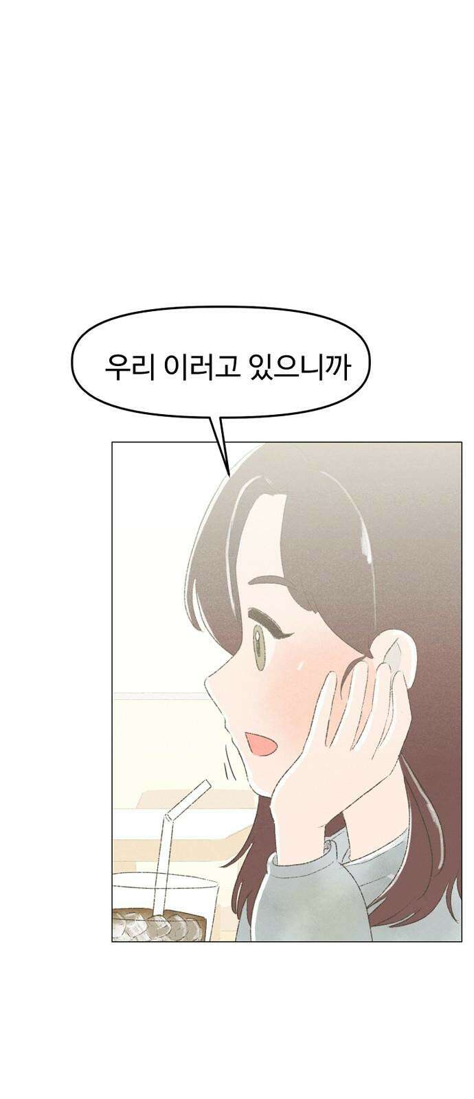 캠퍼스의 로망 8화 79