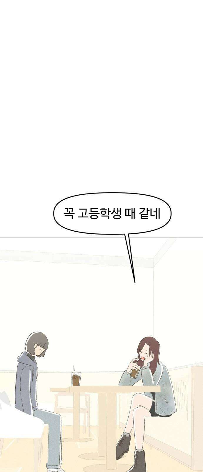 캠퍼스의 로망 8화 80
