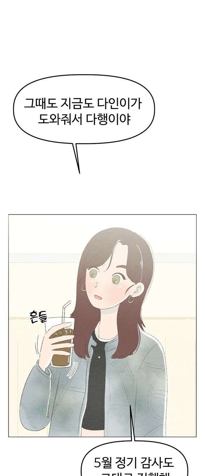 캠퍼스의 로망 8화 83