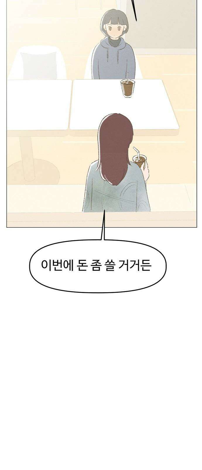 캠퍼스의 로망 8화 86