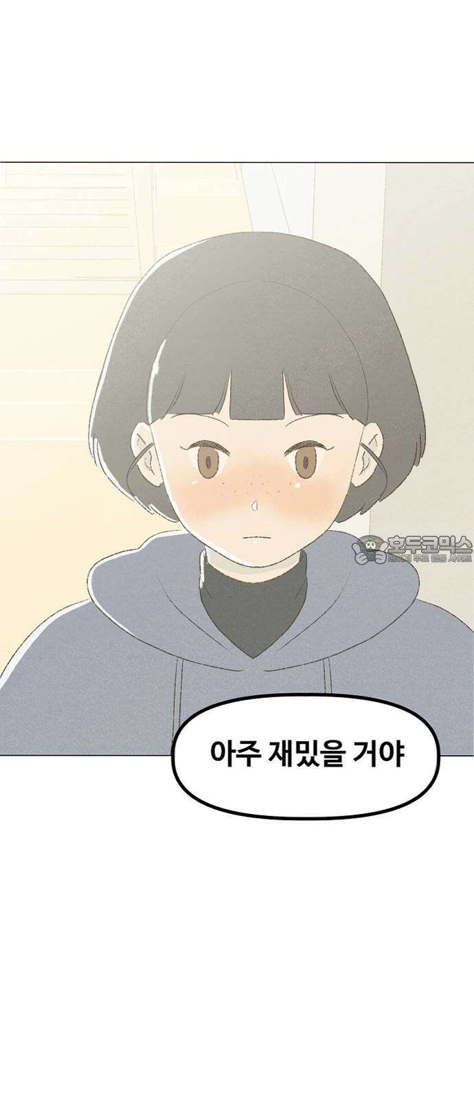 캠퍼스의 로망 8화 87