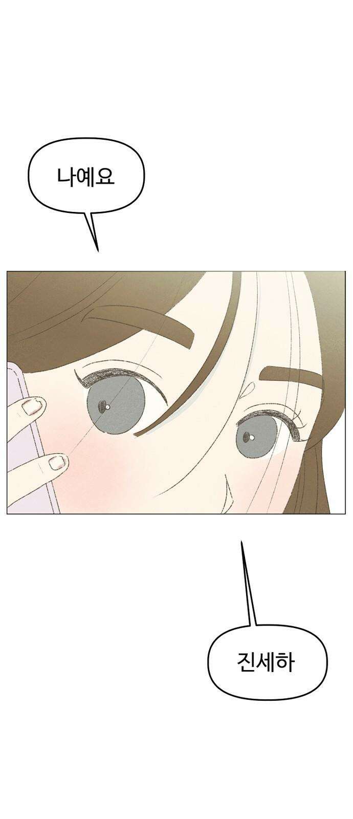 캠퍼스의 로망 8화 91