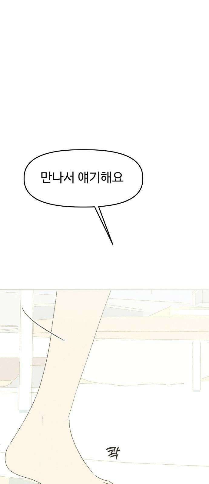 캠퍼스의 로망 8화 92