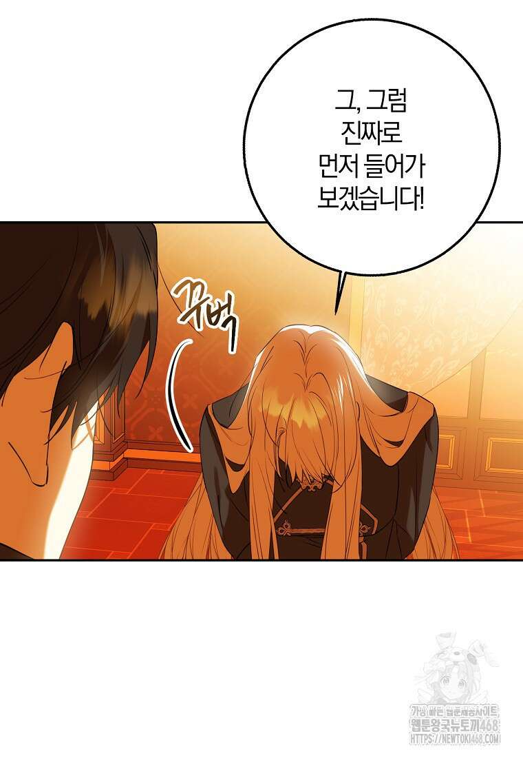 마녀의 아들을 지키는 이유 72화 4