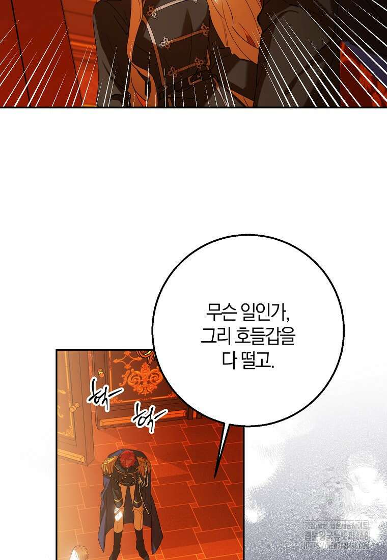 마녀의 아들을 지키는 이유 72화 7