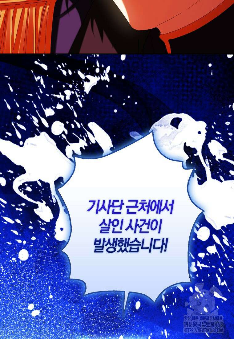 마녀의 아들을 지키는 이유 72화 9
