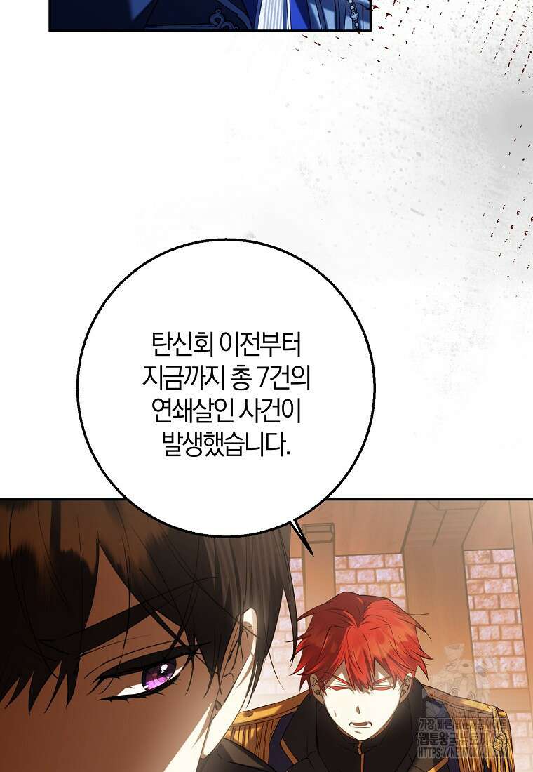마녀의 아들을 지키는 이유 72화 18
