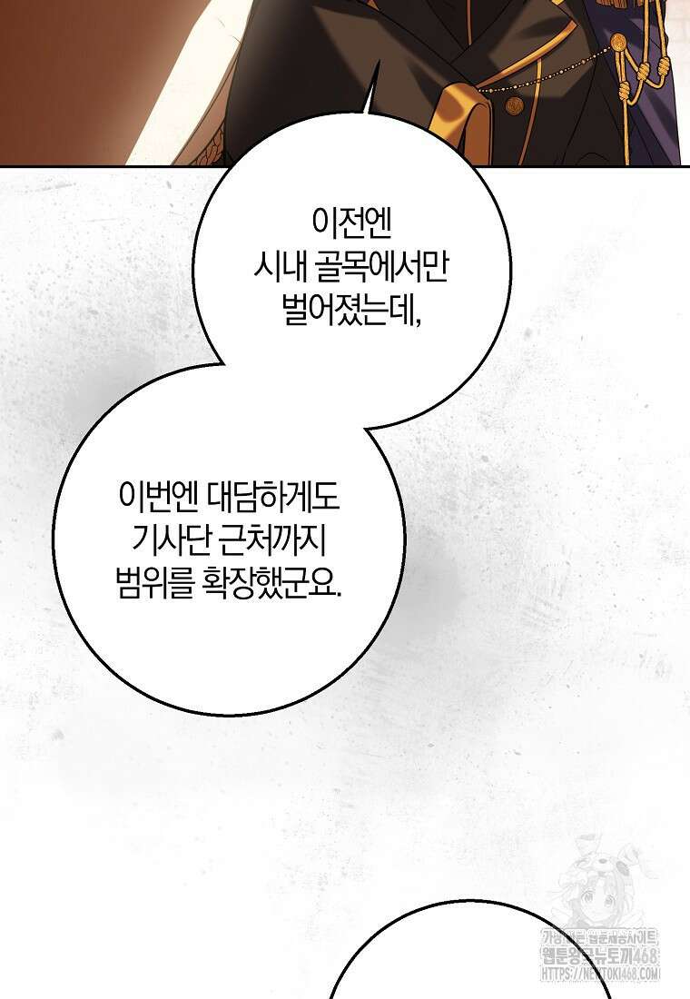마녀의 아들을 지키는 이유 72화 19