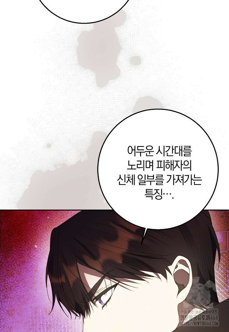 마녀의 아들을 지키는 이유 72화 21