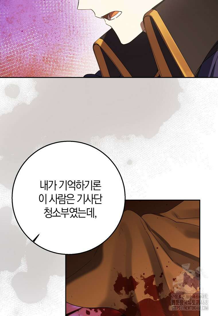 마녀의 아들을 지키는 이유 72화 22