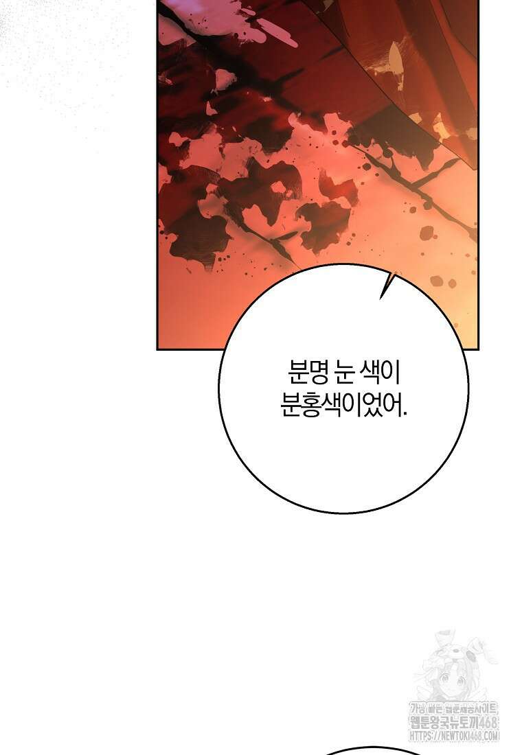 마녀의 아들을 지키는 이유 72화 23