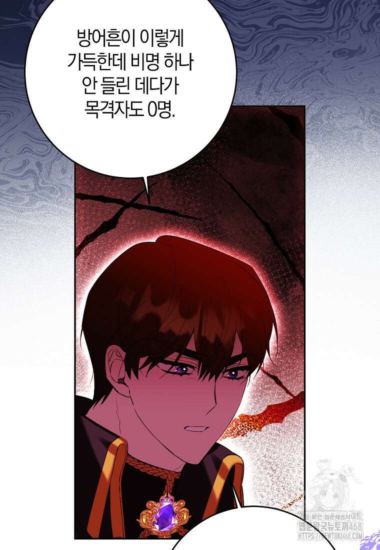 마녀의 아들을 지키는 이유 72화 26