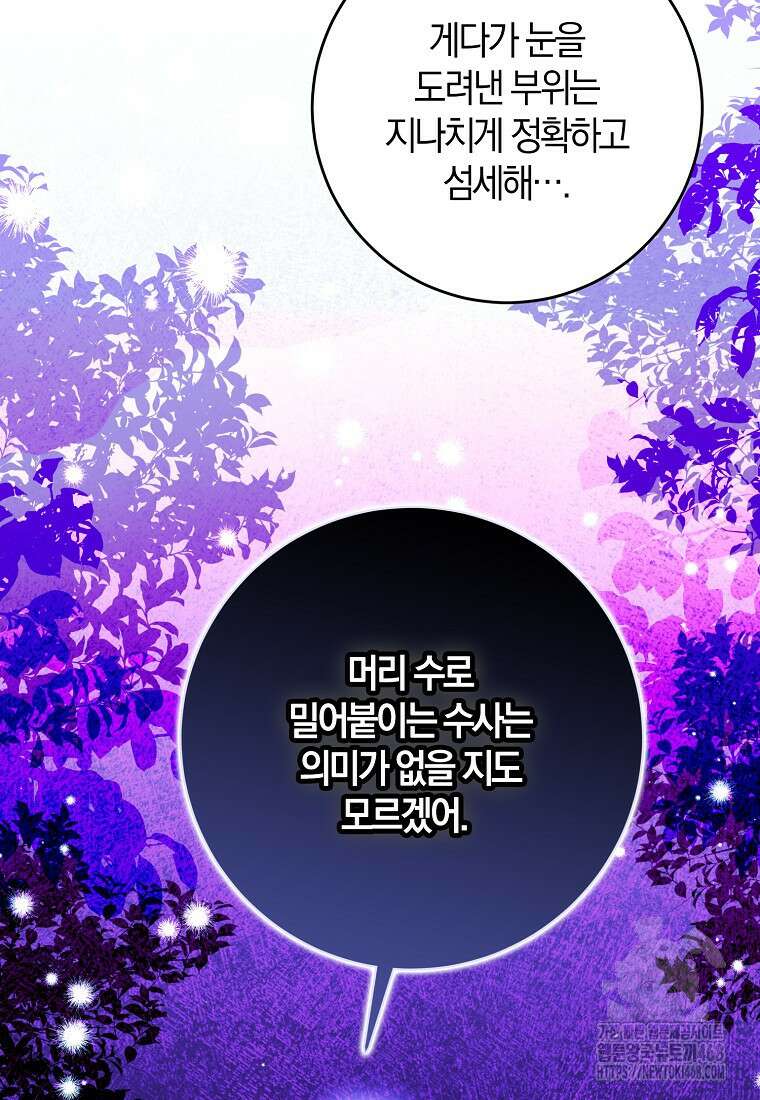 마녀의 아들을 지키는 이유 72화 27