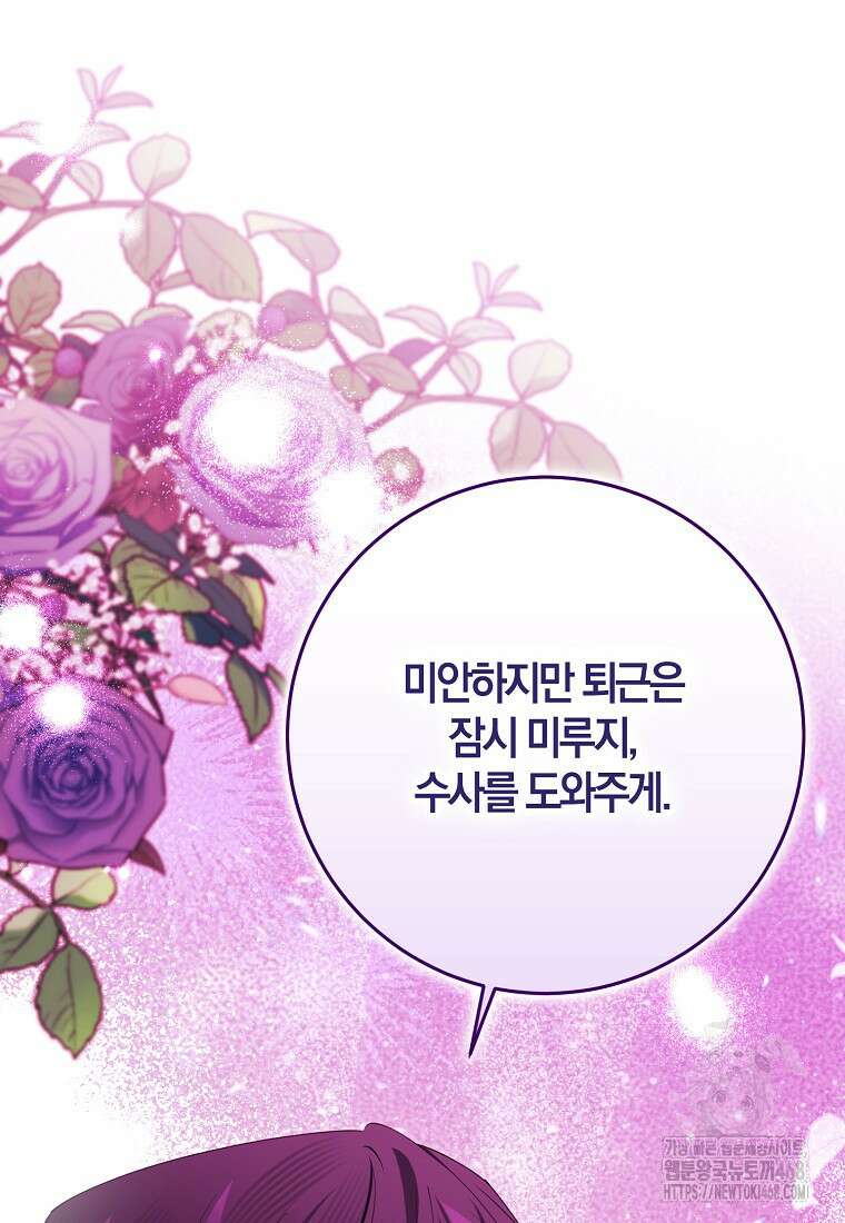 마녀의 아들을 지키는 이유 72화 30