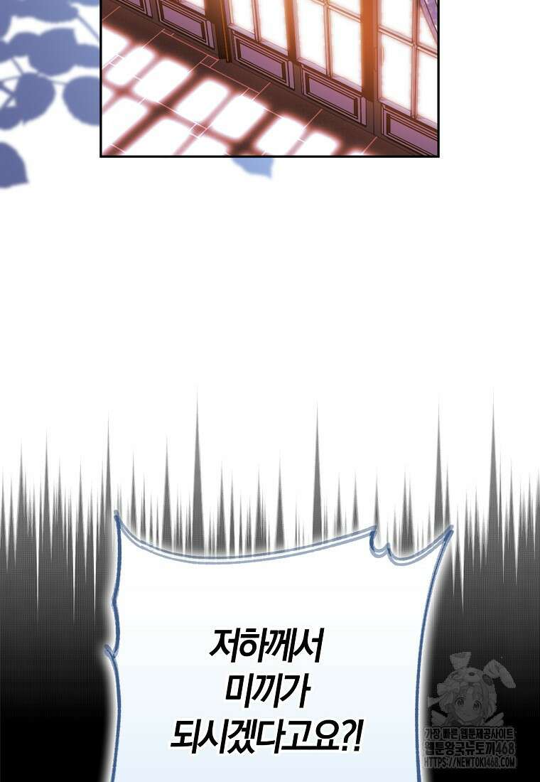 마녀의 아들을 지키는 이유 72화 34