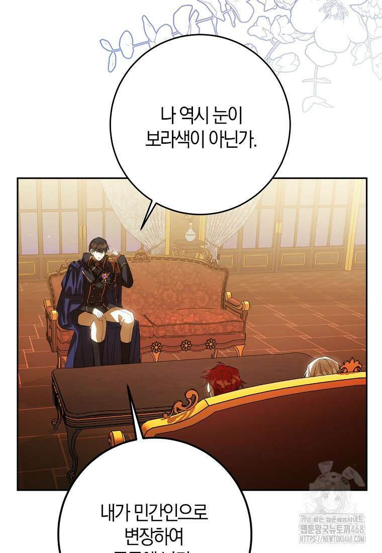 마녀의 아들을 지키는 이유 72화 37