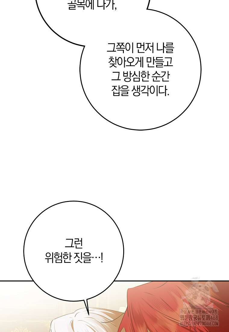 마녀의 아들을 지키는 이유 72화 38
