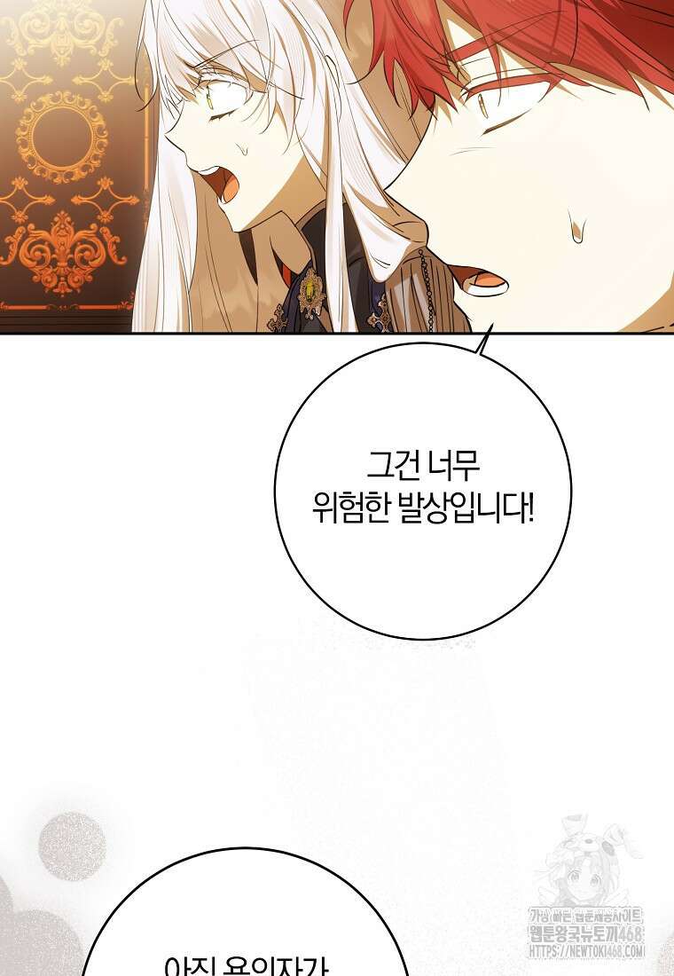 마녀의 아들을 지키는 이유 72화 39