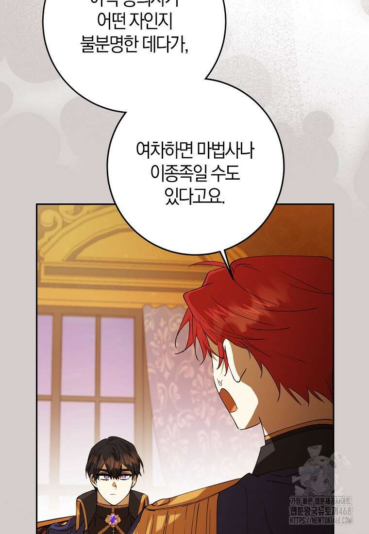 마녀의 아들을 지키는 이유 72화 40