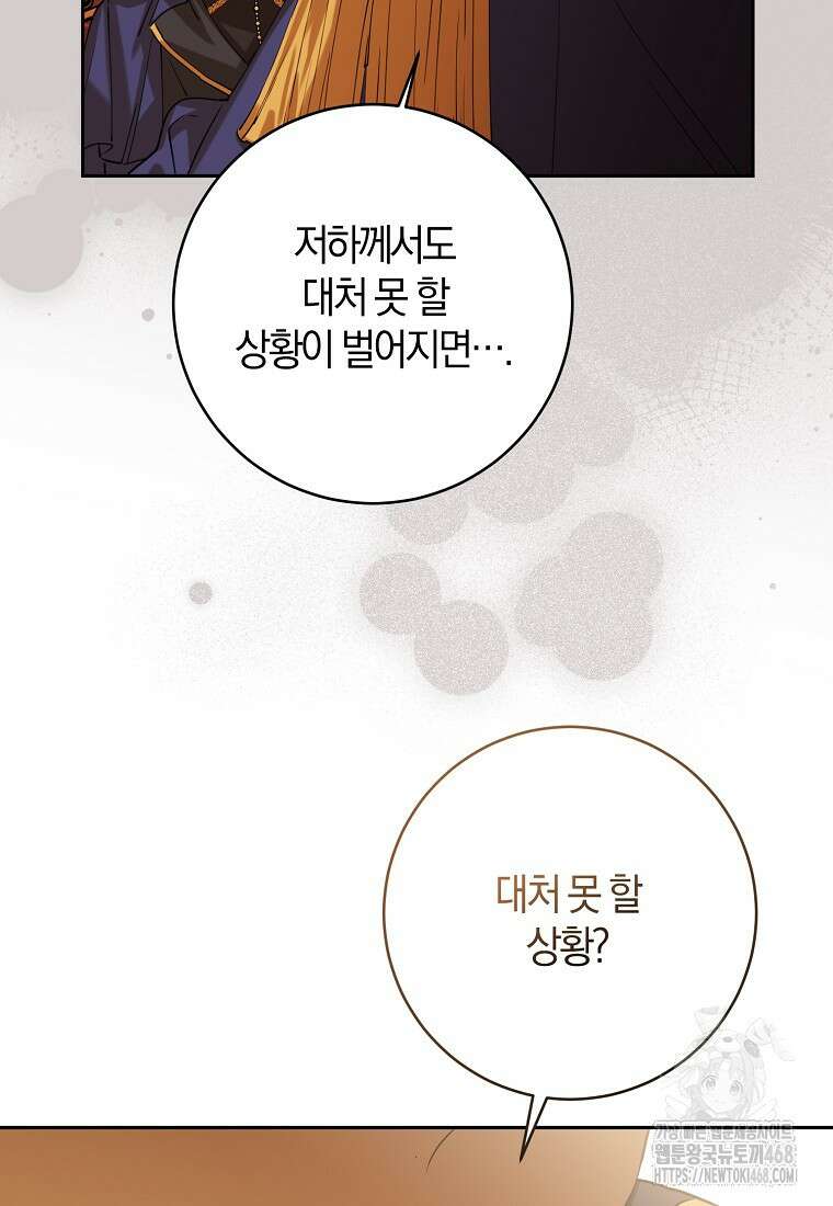 마녀의 아들을 지키는 이유 72화 41