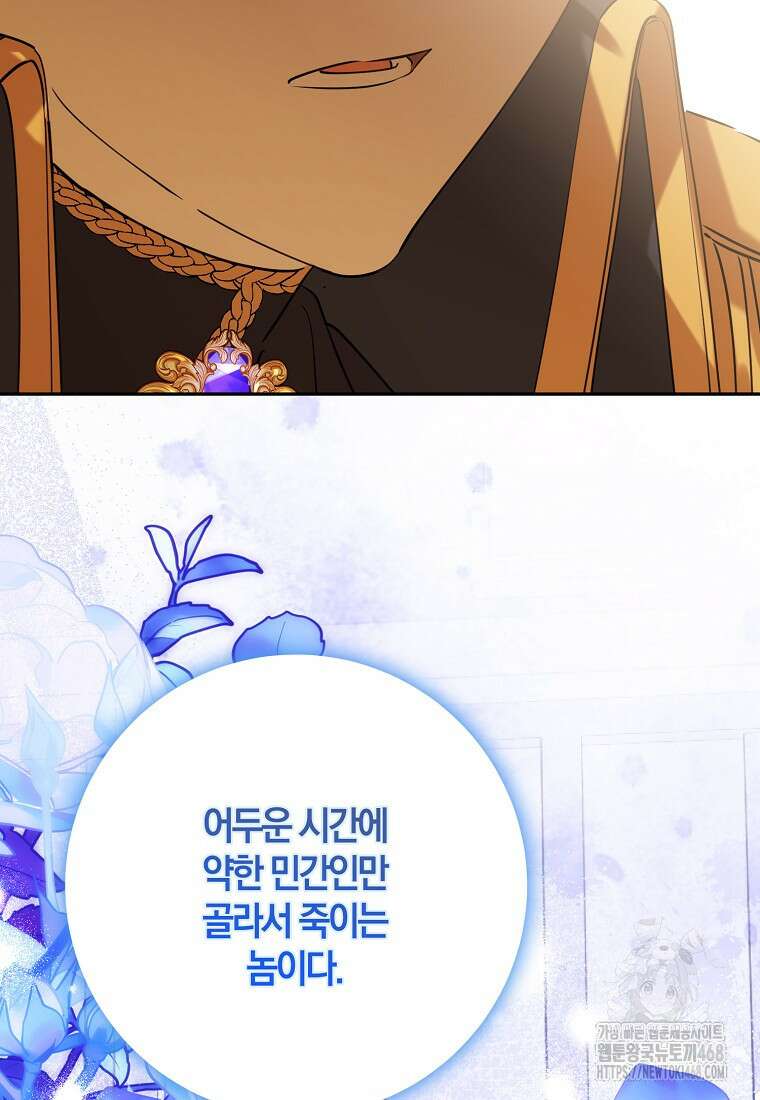 마녀의 아들을 지키는 이유 72화 42