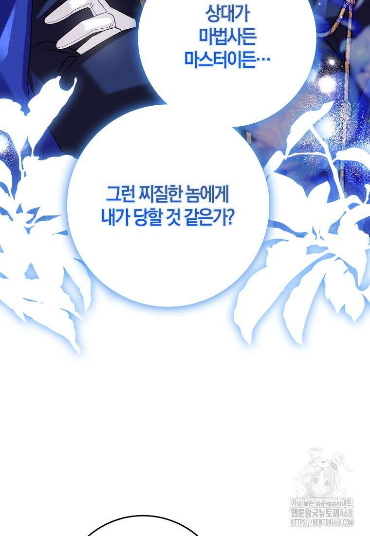마녀의 아들을 지키는 이유 72화 44